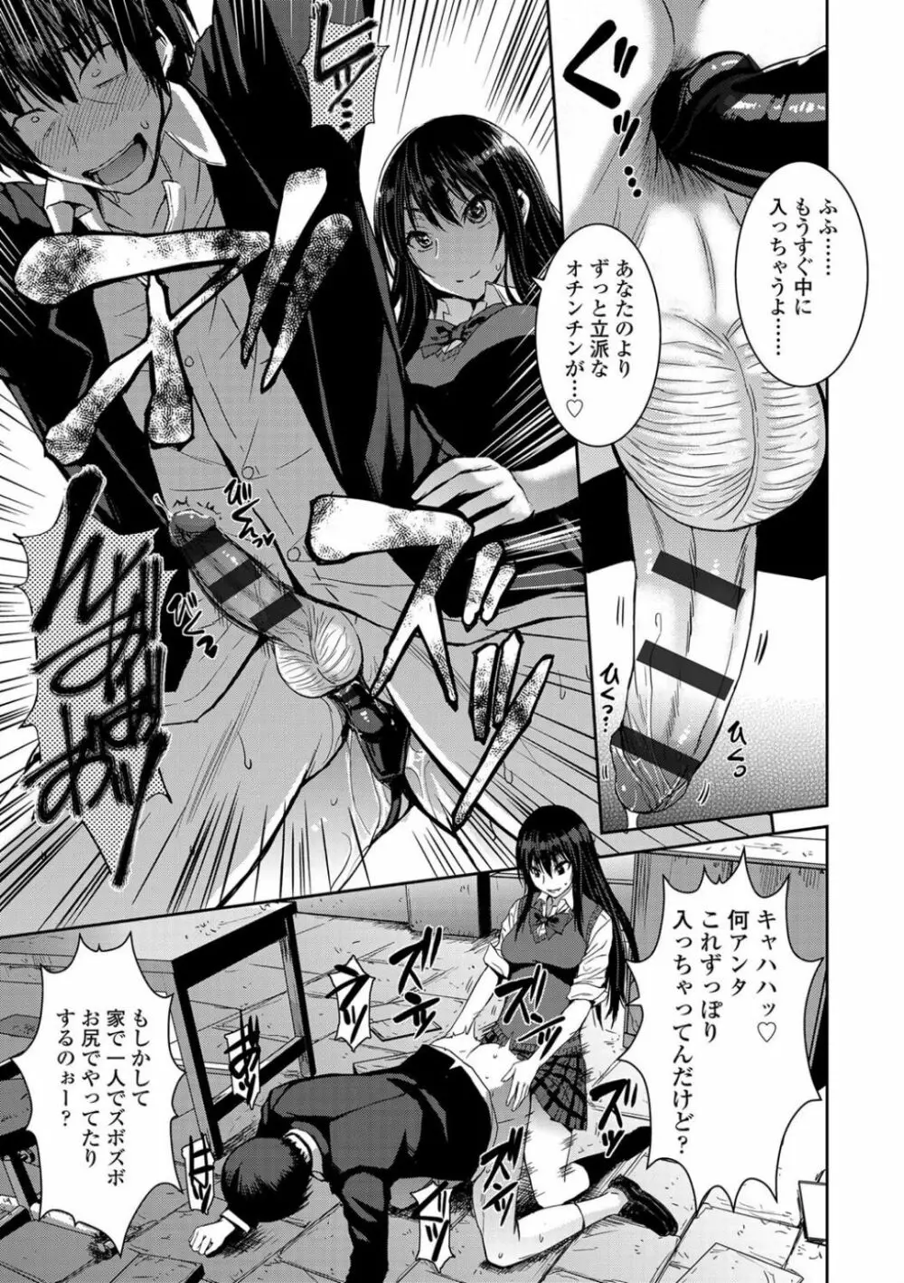 支配されてみる? + FANZA限定特典付き Page.103