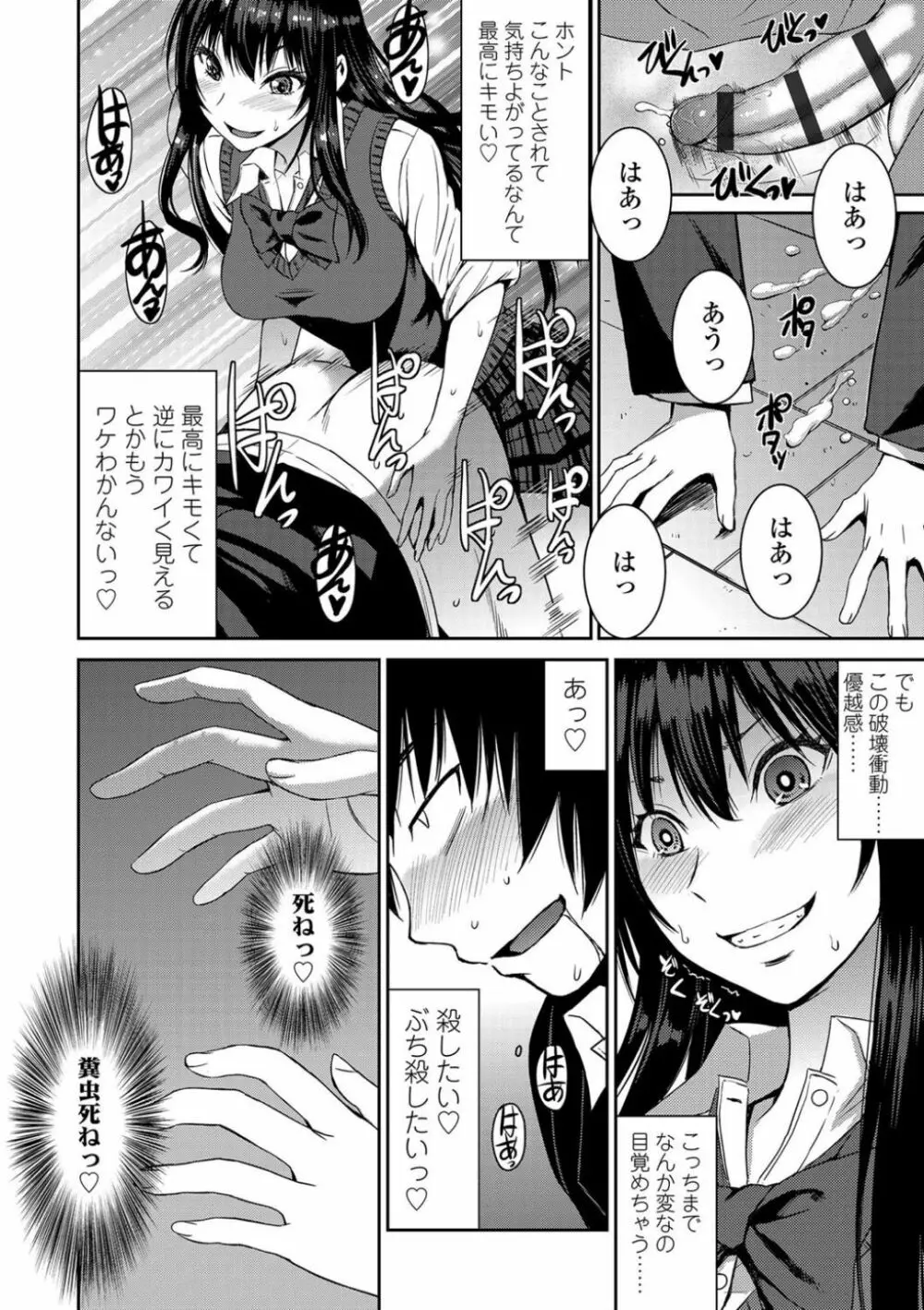 支配されてみる? + FANZA限定特典付き Page.104