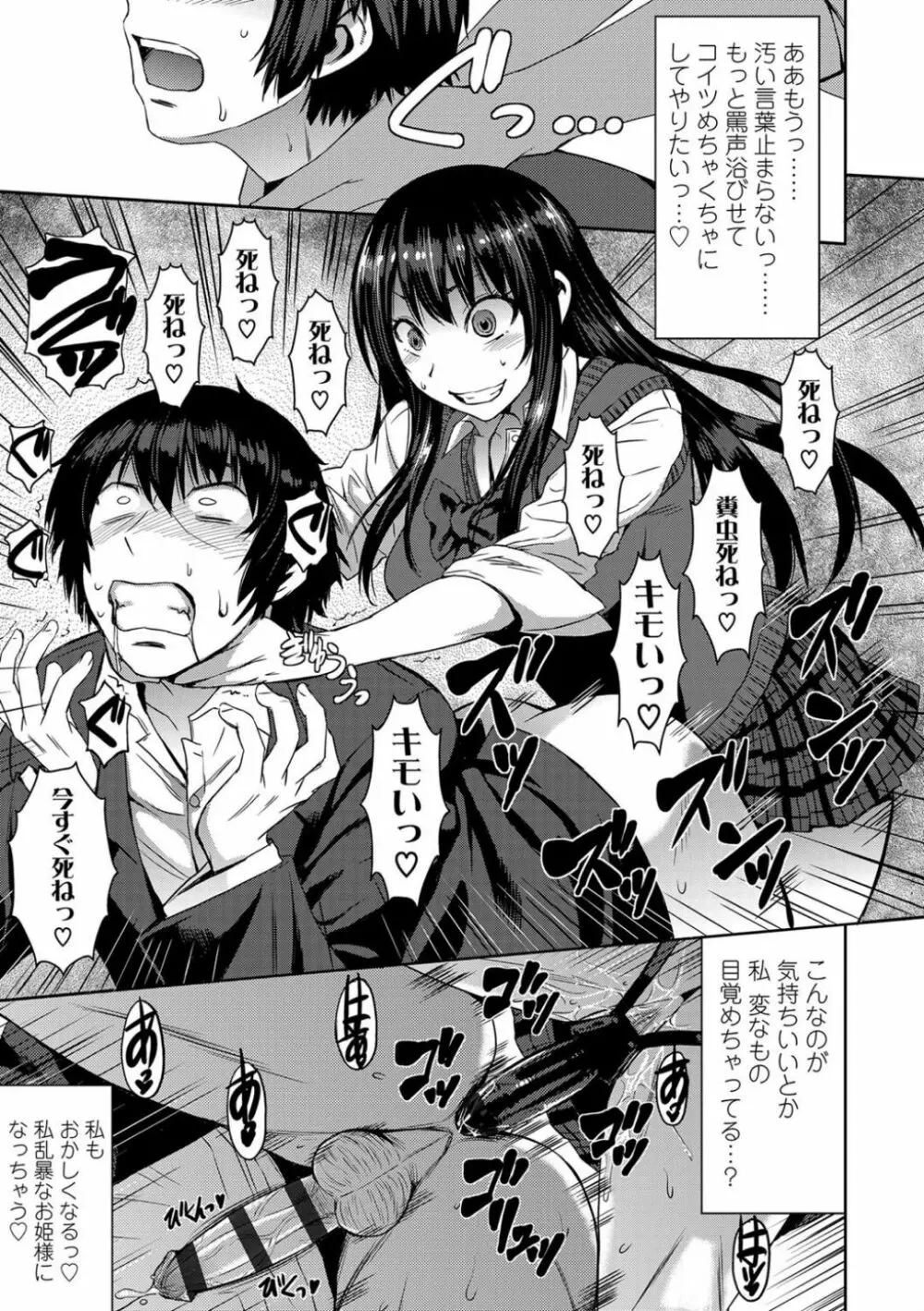 支配されてみる? + FANZA限定特典付き Page.105