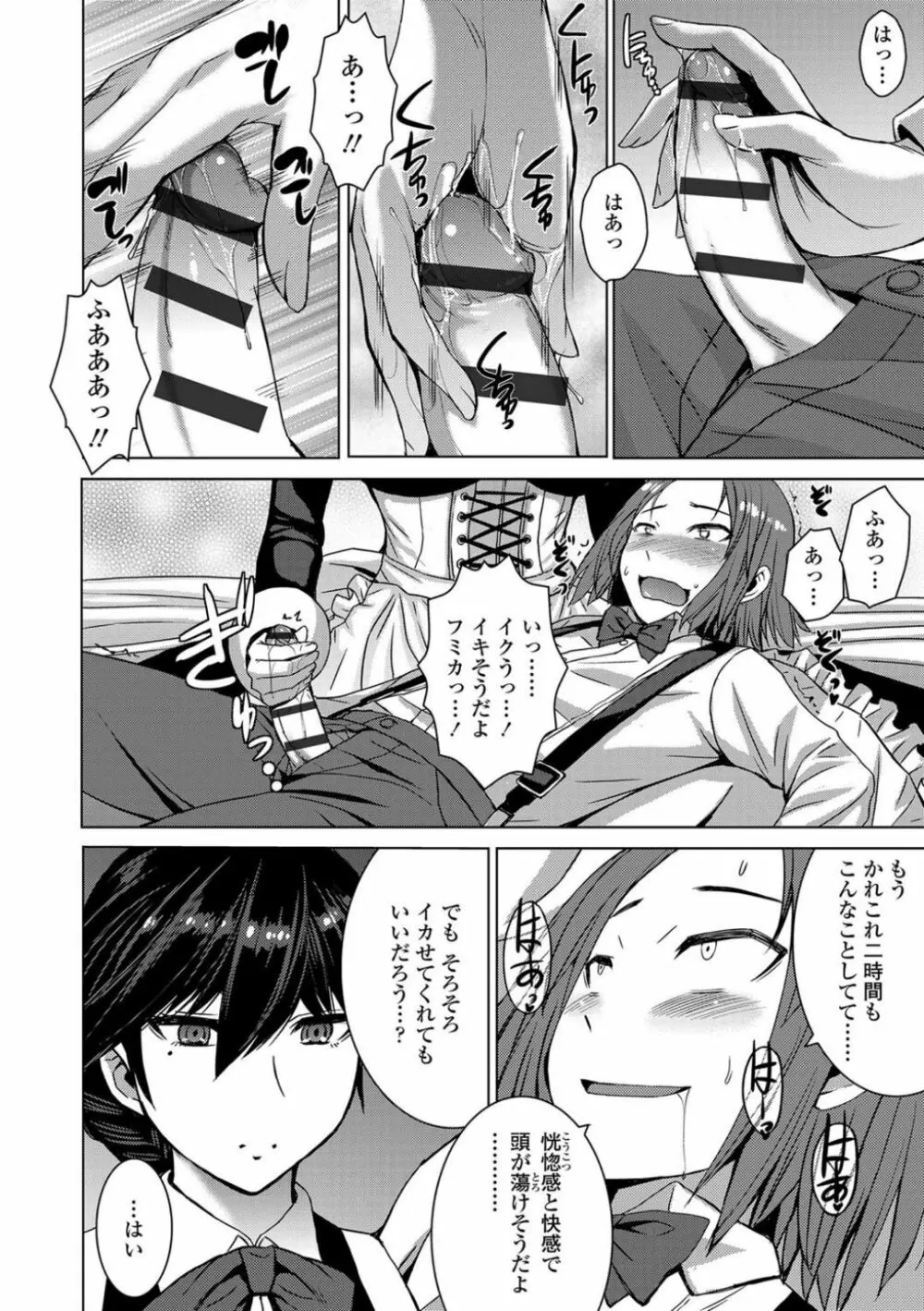 支配されてみる? + FANZA限定特典付き Page.112