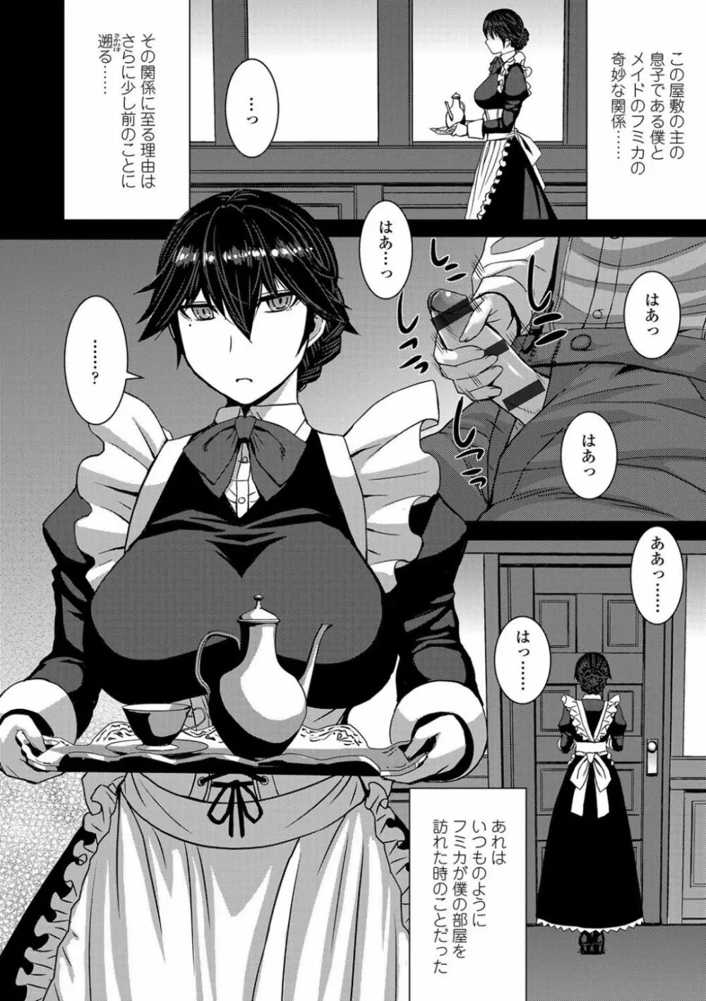 支配されてみる? + FANZA限定特典付き Page.114