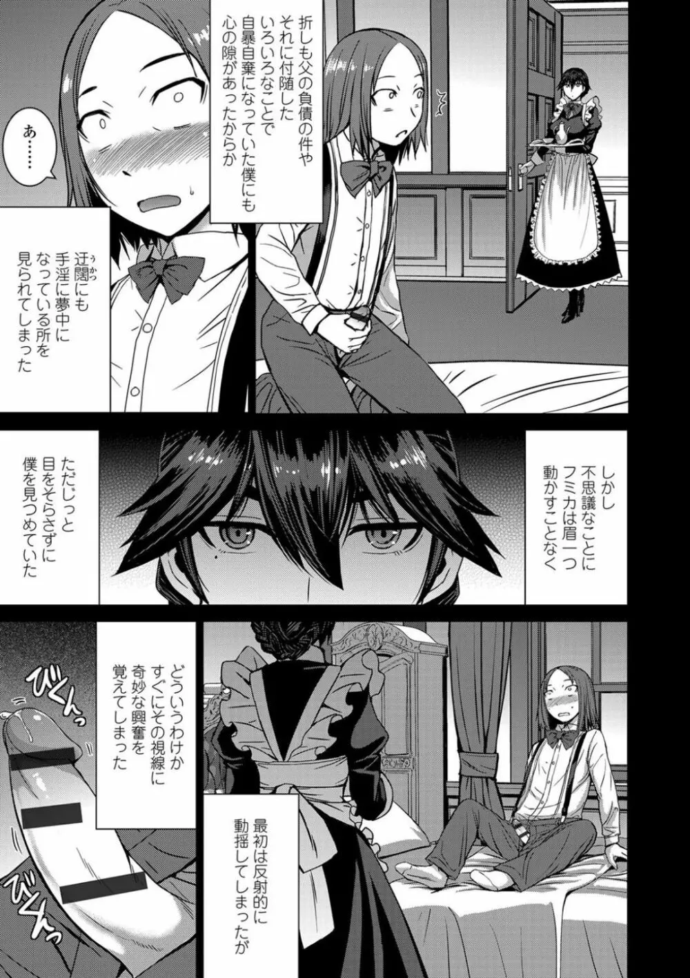 支配されてみる? + FANZA限定特典付き Page.115