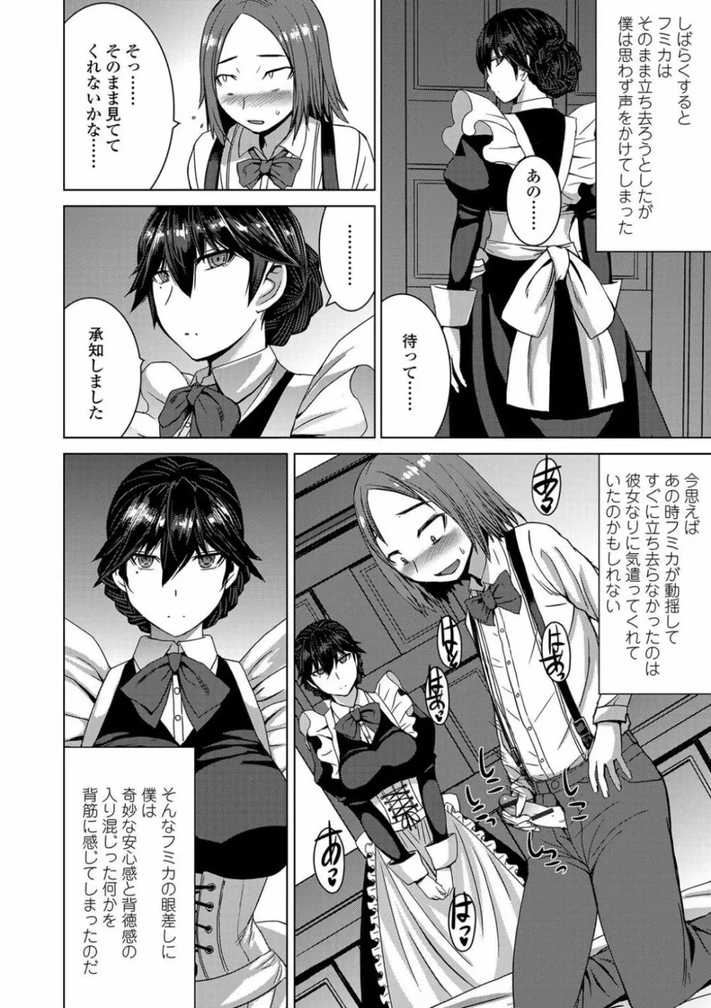 支配されてみる? + FANZA限定特典付き Page.116