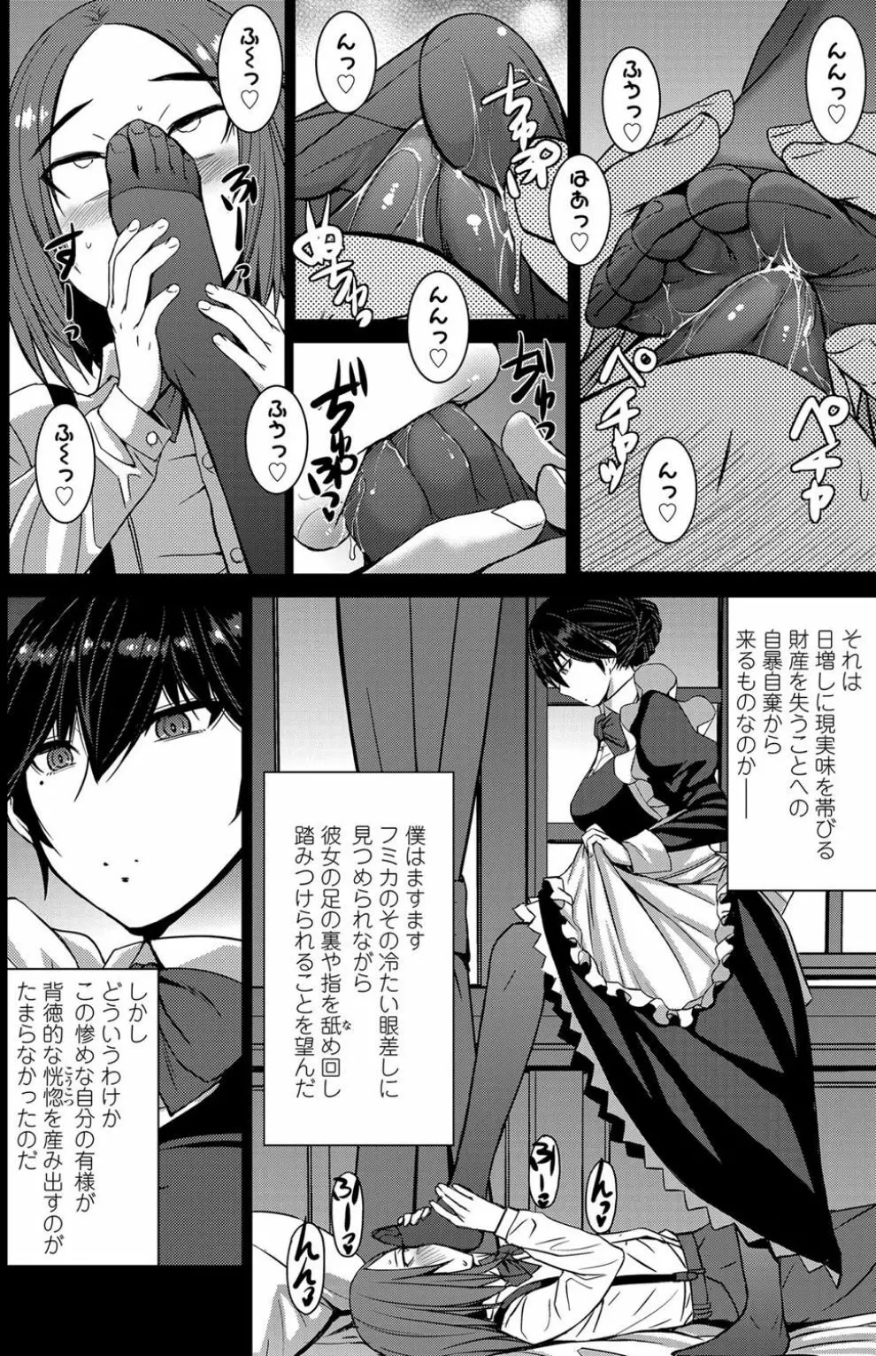 支配されてみる? + FANZA限定特典付き Page.120