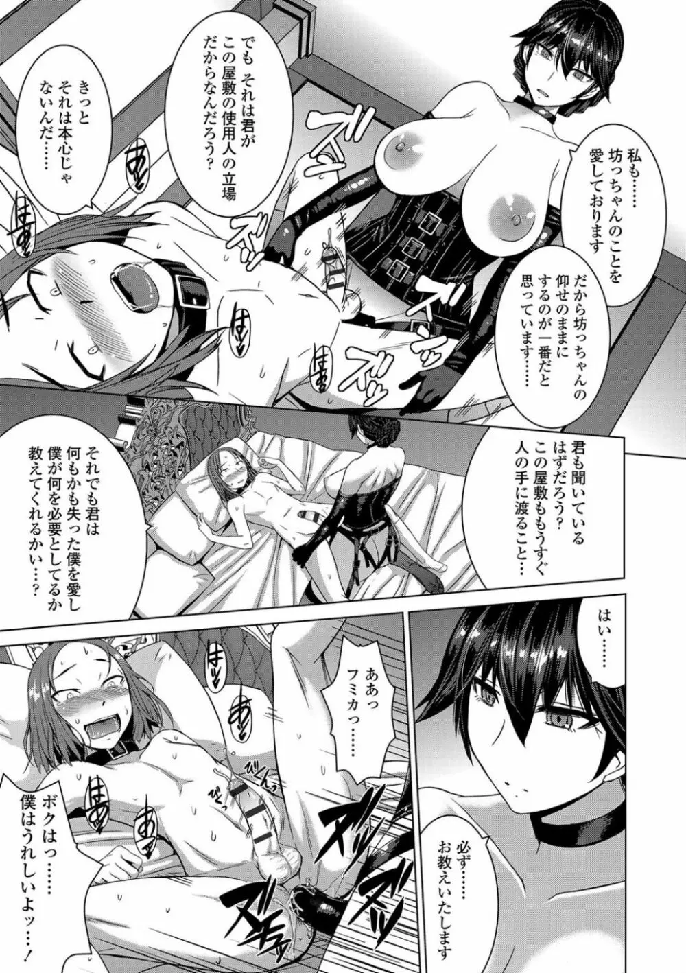 支配されてみる? + FANZA限定特典付き Page.131