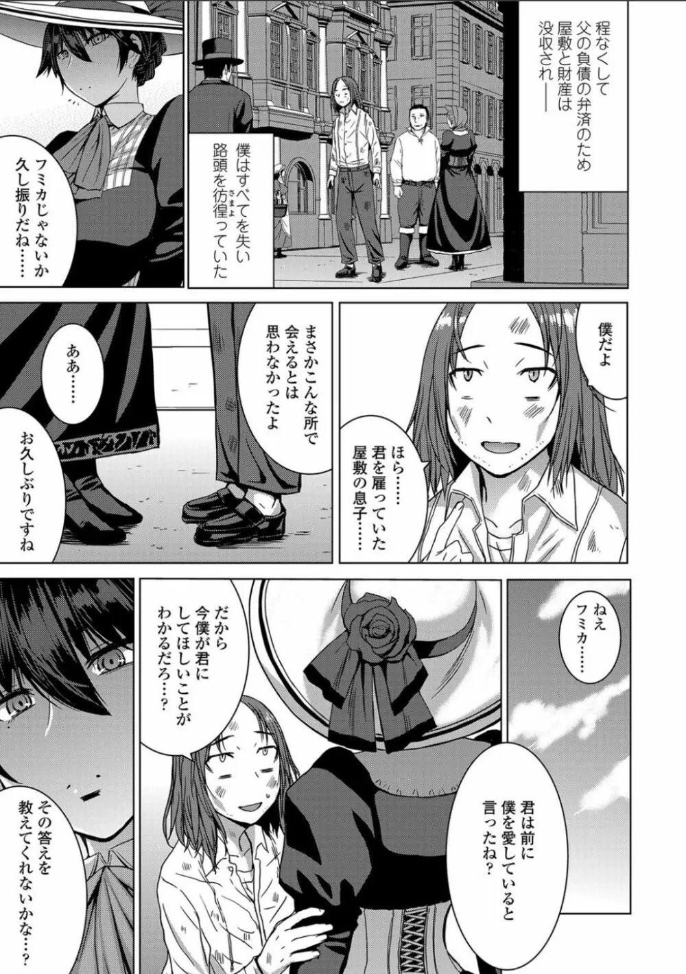 支配されてみる? + FANZA限定特典付き Page.133