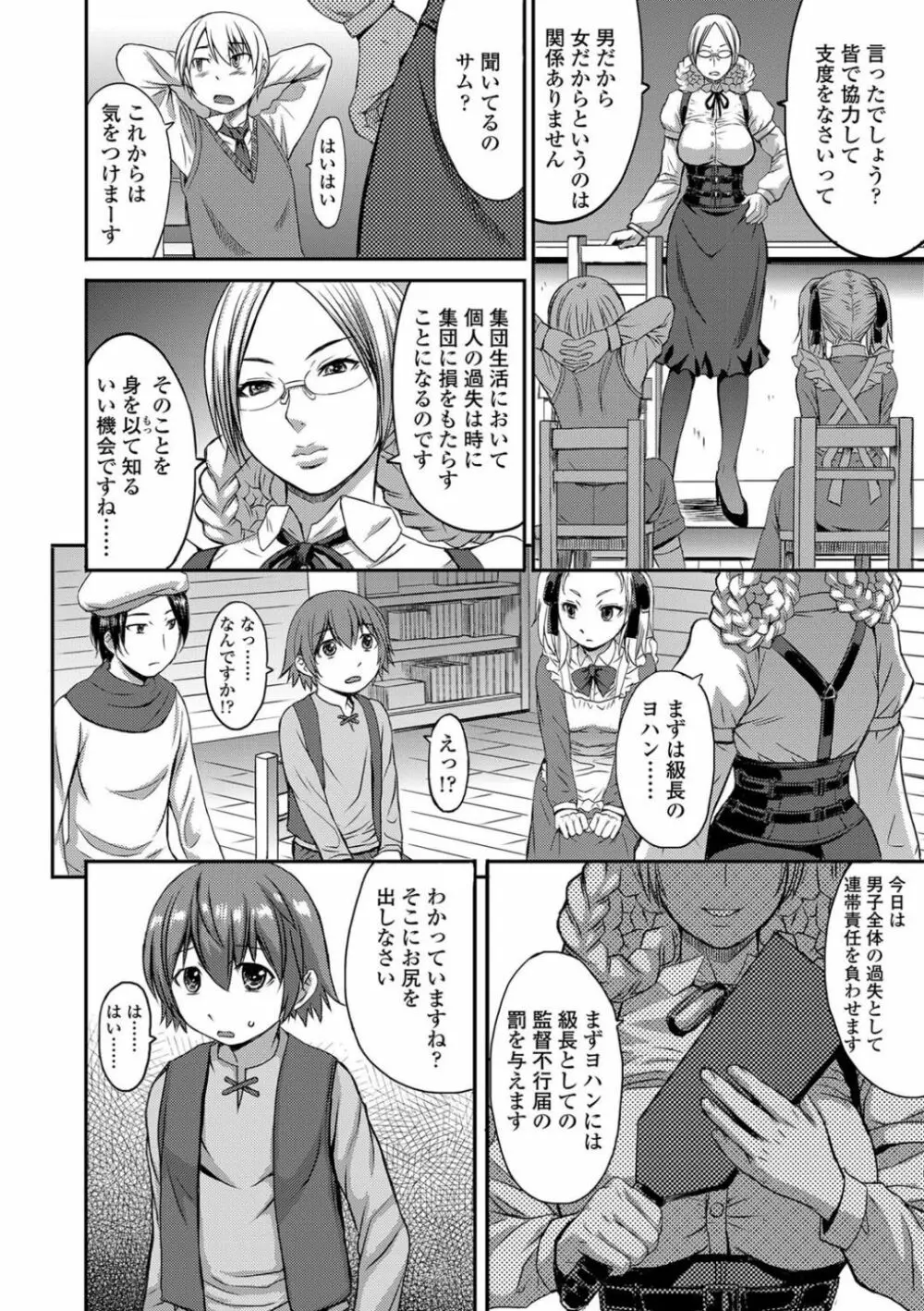 支配されてみる? + FANZA限定特典付き Page.140