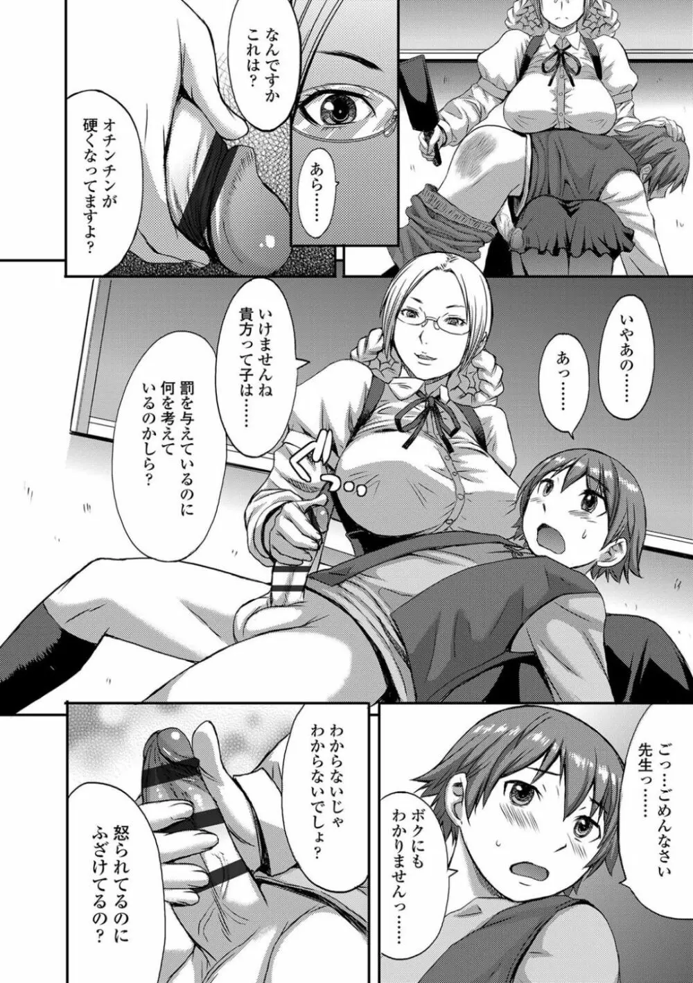 支配されてみる? + FANZA限定特典付き Page.142