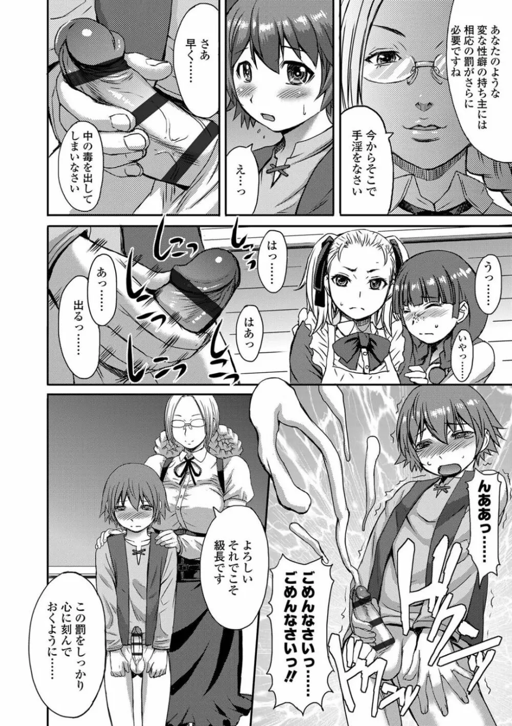 支配されてみる? + FANZA限定特典付き Page.144