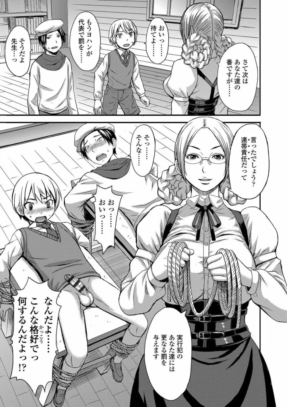 支配されてみる? + FANZA限定特典付き Page.145