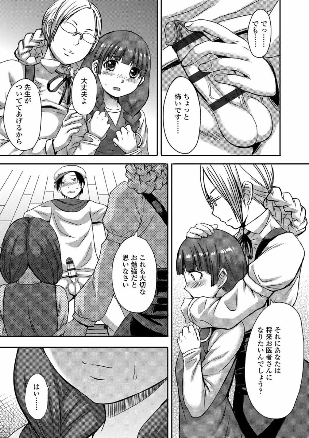 支配されてみる? + FANZA限定特典付き Page.149