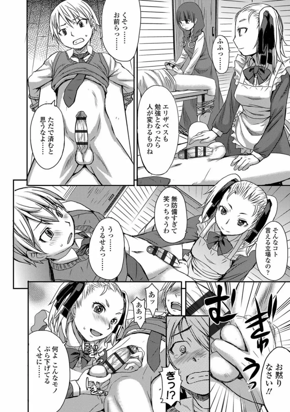 支配されてみる? + FANZA限定特典付き Page.150