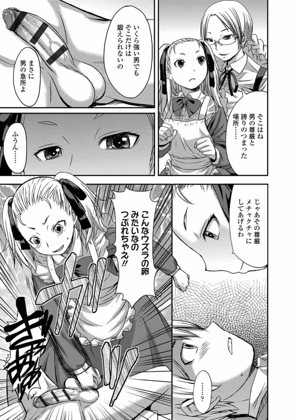 支配されてみる? + FANZA限定特典付き Page.151