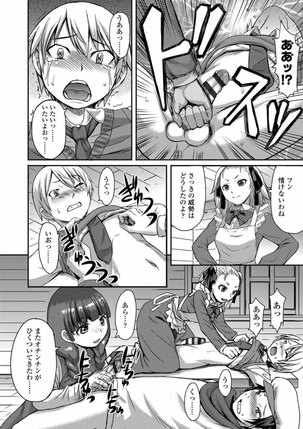 支配されてみる? + FANZA限定特典付き Page.152