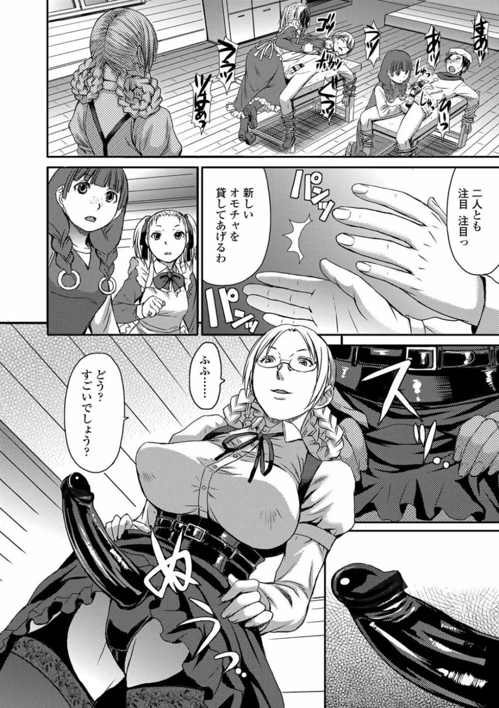 支配されてみる? + FANZA限定特典付き Page.154