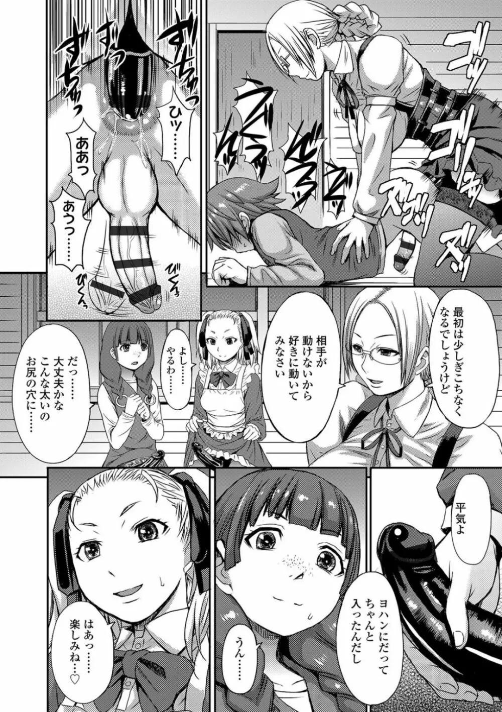 支配されてみる? + FANZA限定特典付き Page.157