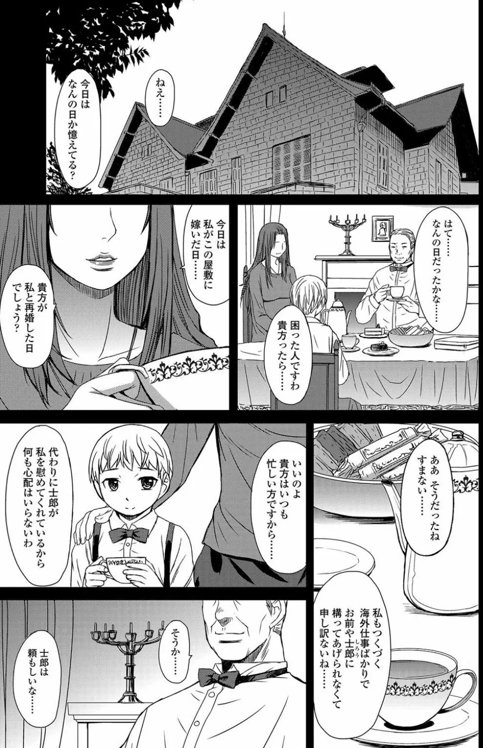 支配されてみる? + FANZA限定特典付き Page.167