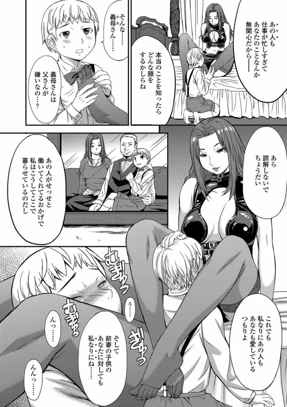 支配されてみる? + FANZA限定特典付き Page.170