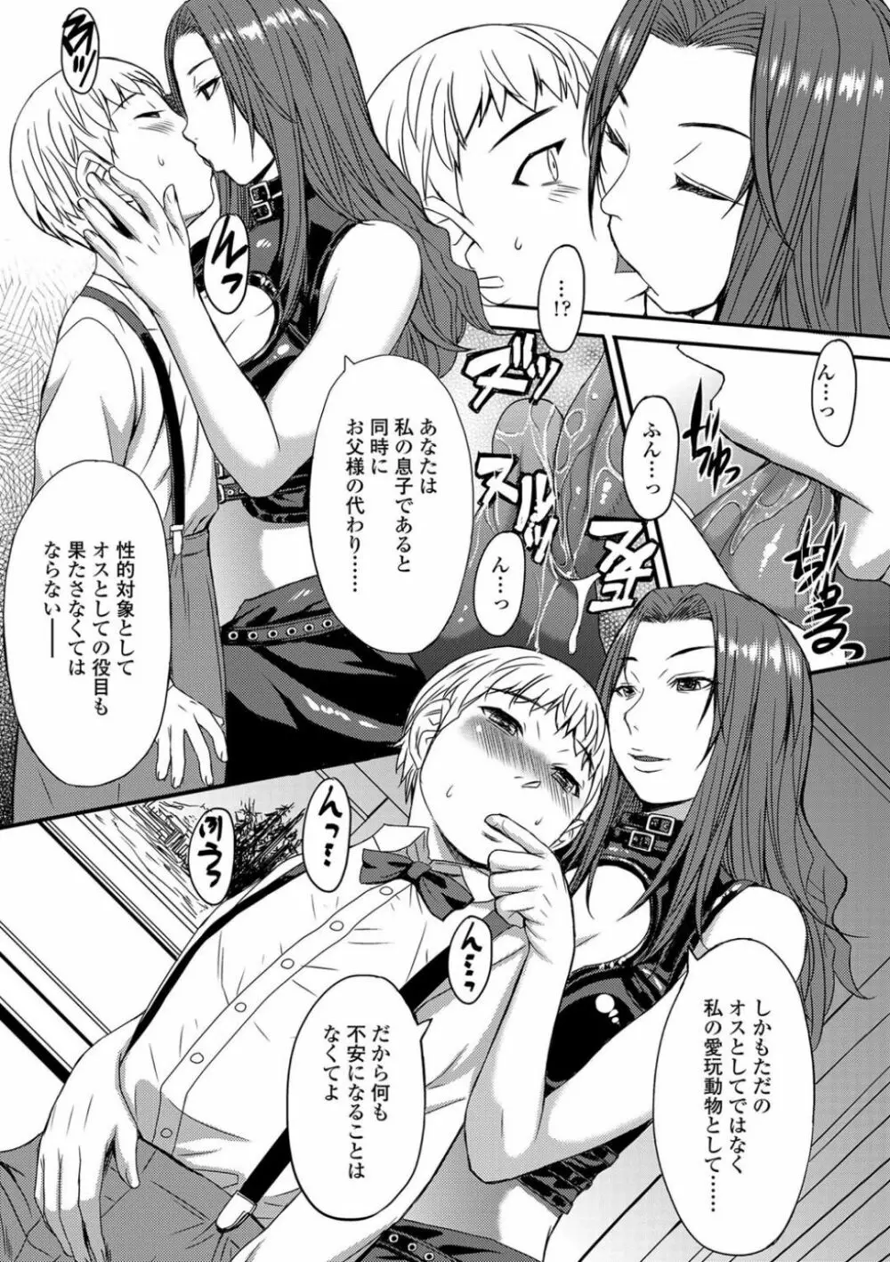 支配されてみる? + FANZA限定特典付き Page.171