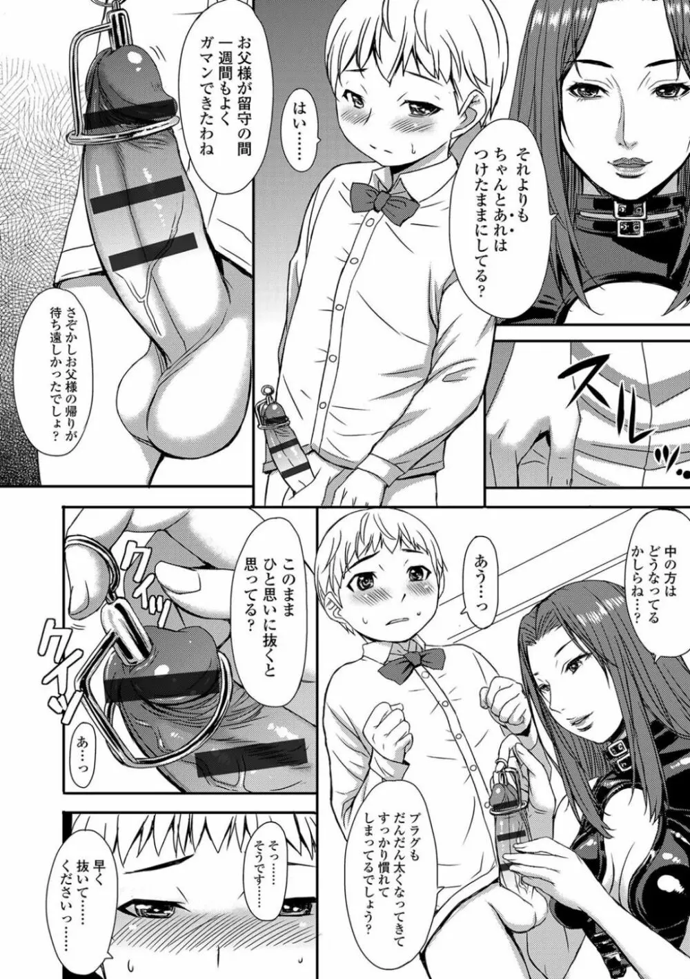 支配されてみる? + FANZA限定特典付き Page.172