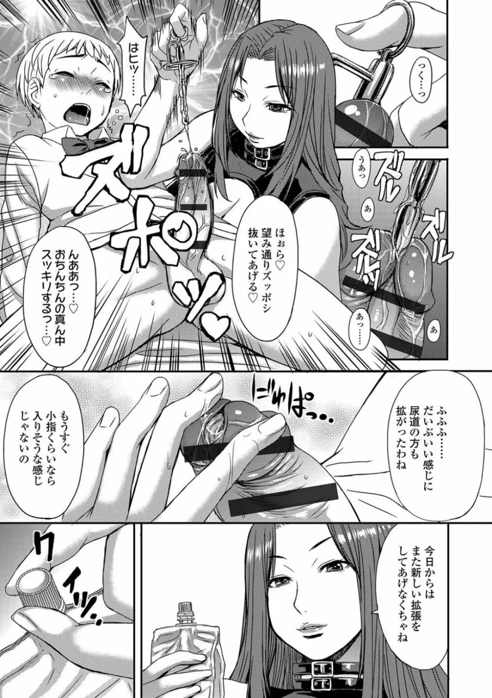 支配されてみる? + FANZA限定特典付き Page.173