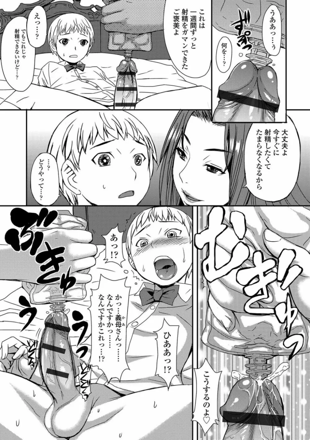 支配されてみる? + FANZA限定特典付き Page.174