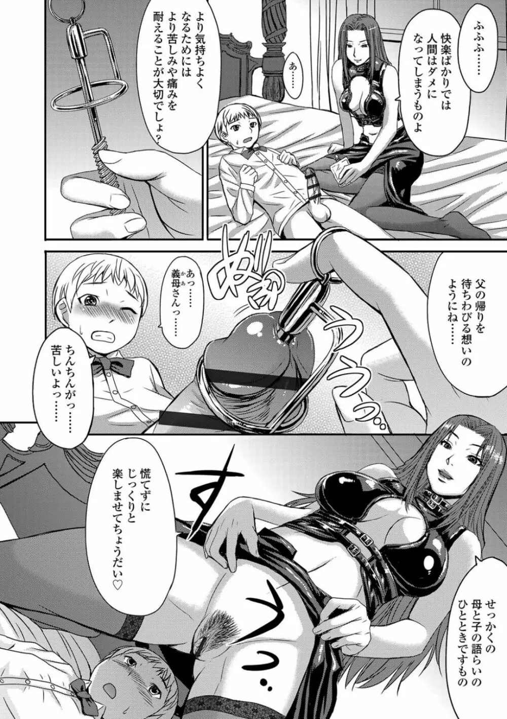 支配されてみる? + FANZA限定特典付き Page.176