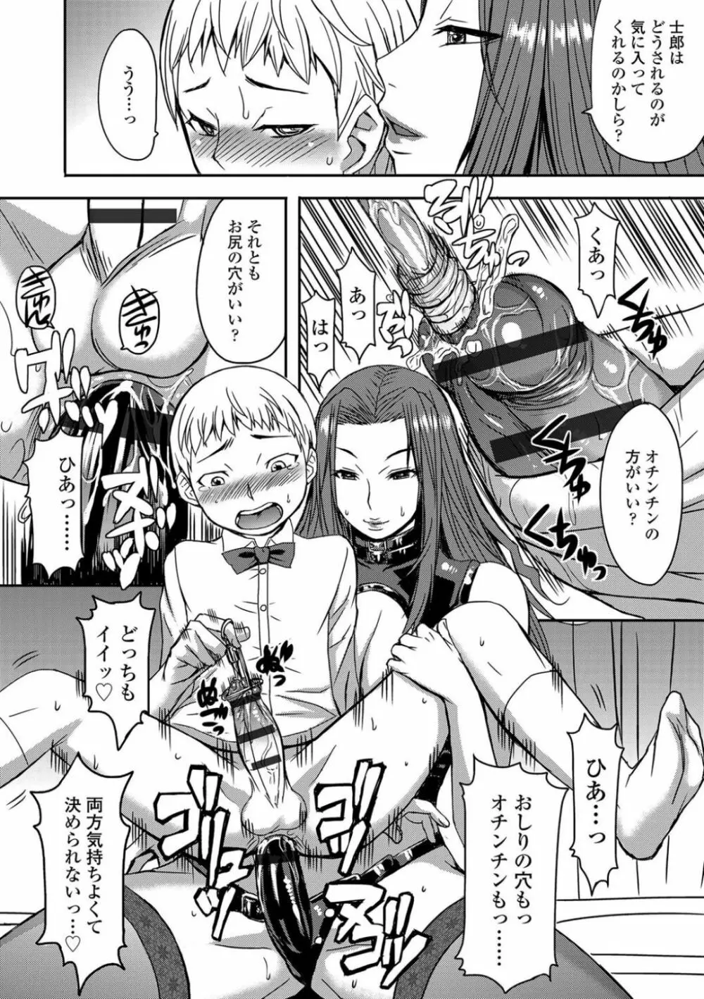 支配されてみる? + FANZA限定特典付き Page.184