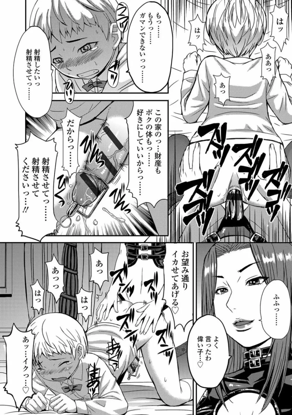 支配されてみる? + FANZA限定特典付き Page.186