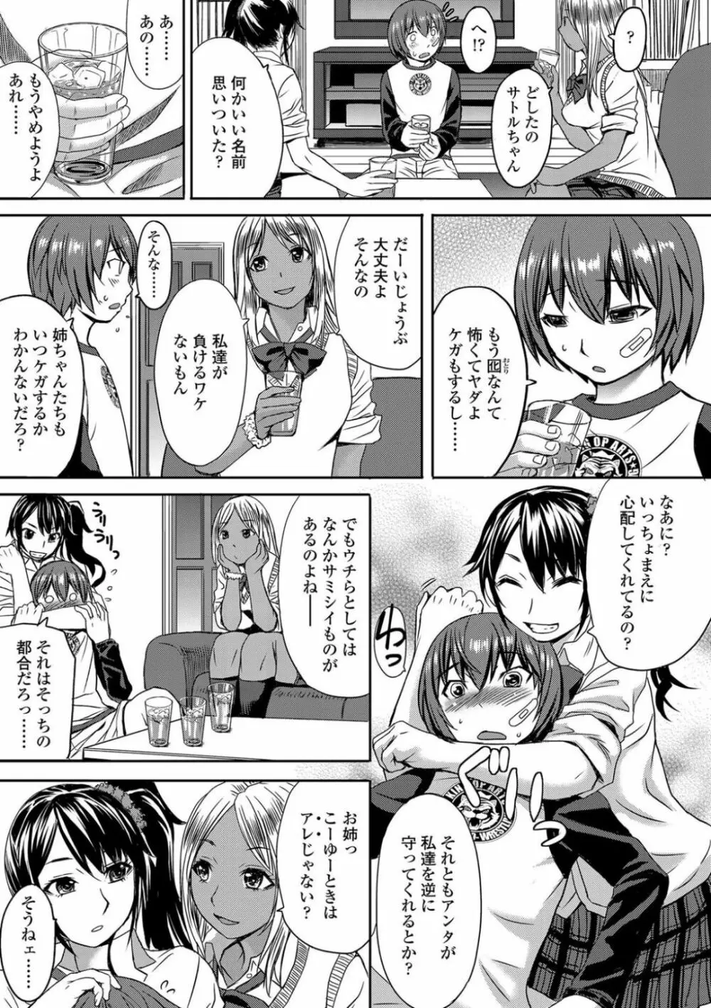 支配されてみる? + FANZA限定特典付き Page.193