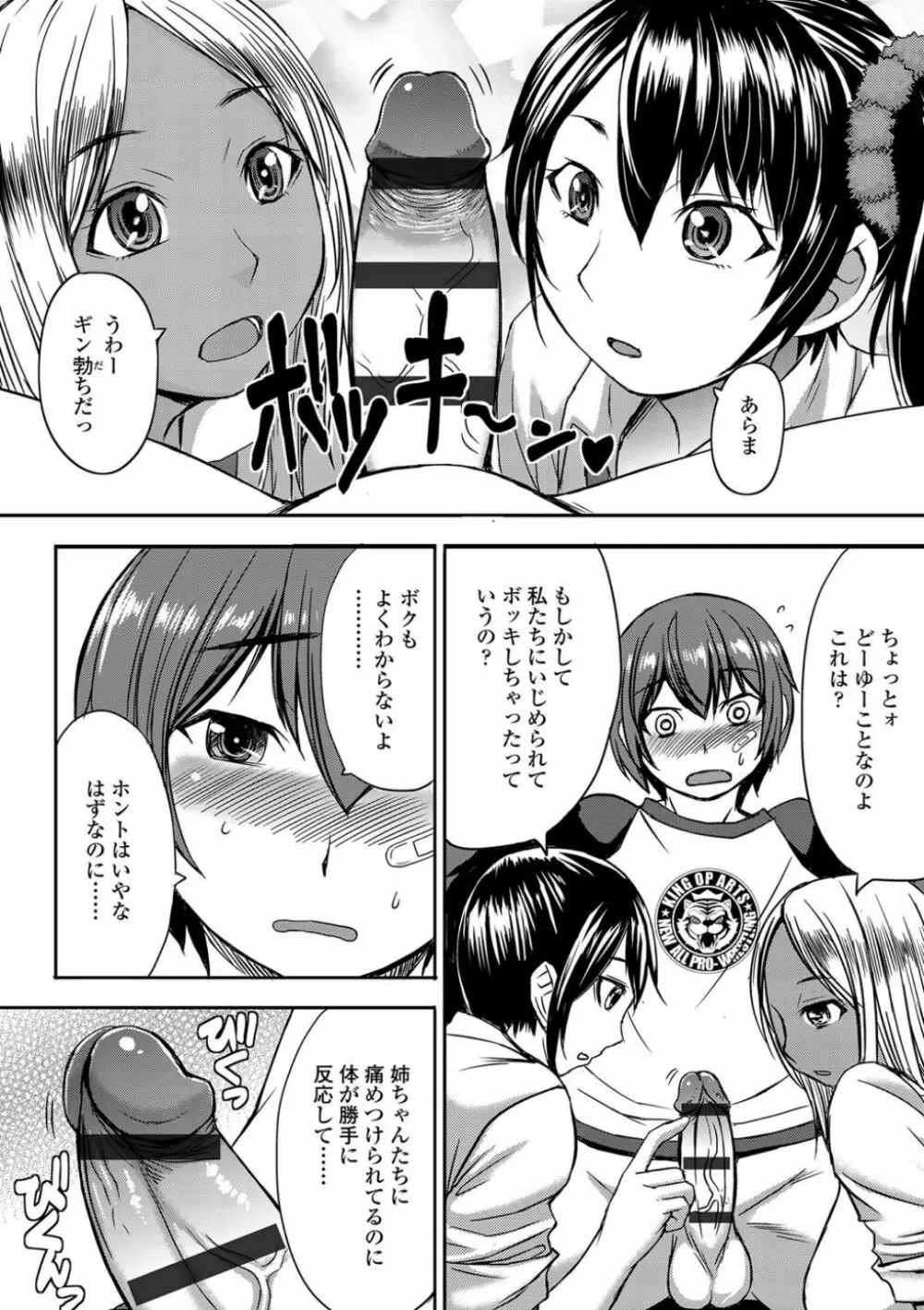 支配されてみる? + FANZA限定特典付き Page.198