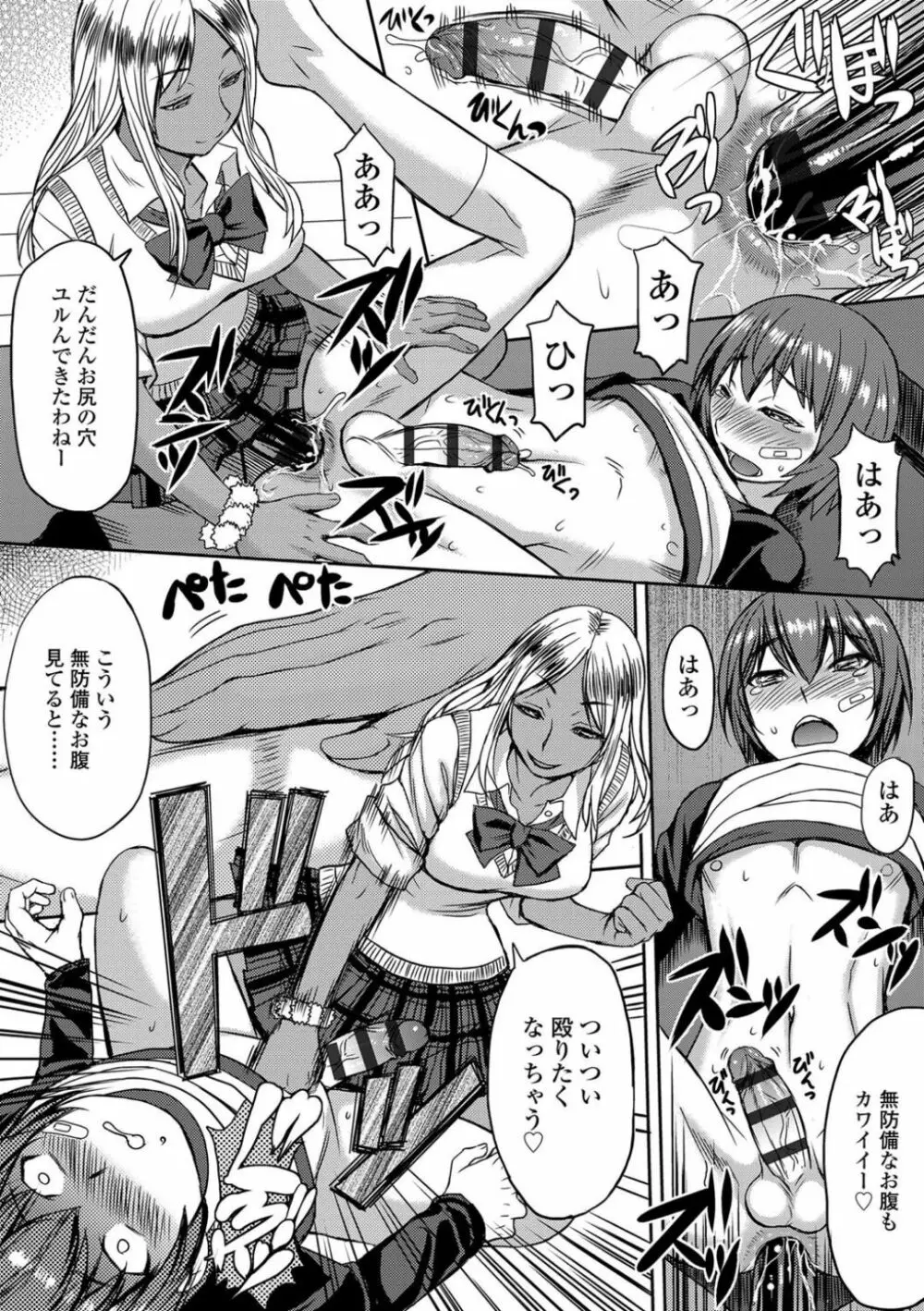 支配されてみる? + FANZA限定特典付き Page.204