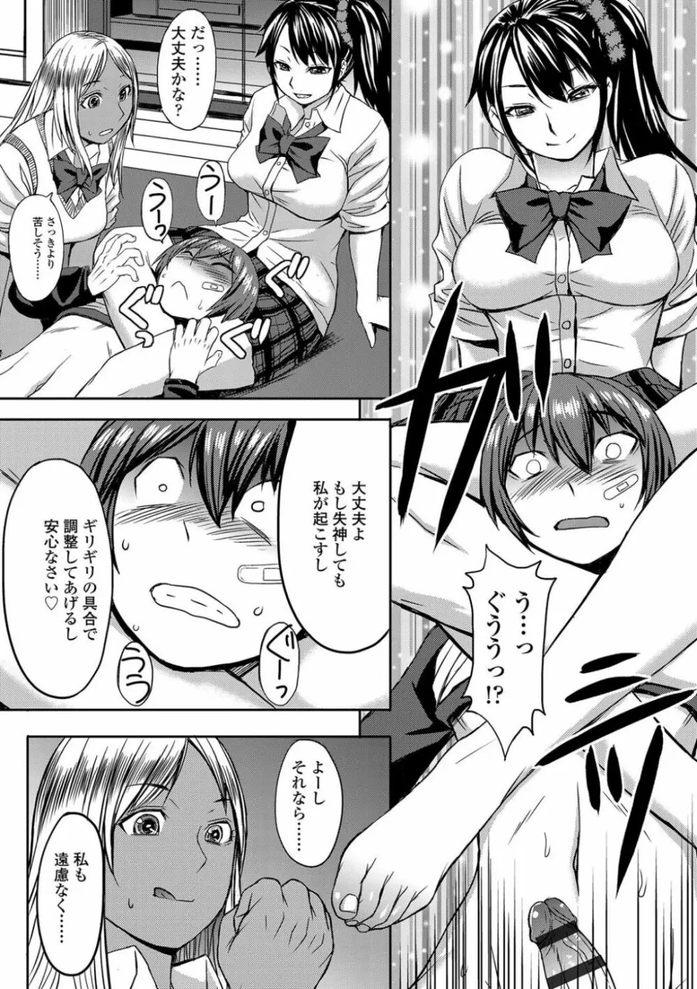 支配されてみる? + FANZA限定特典付き Page.208