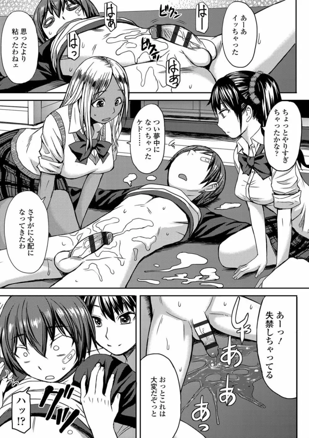 支配されてみる? + FANZA限定特典付き Page.213