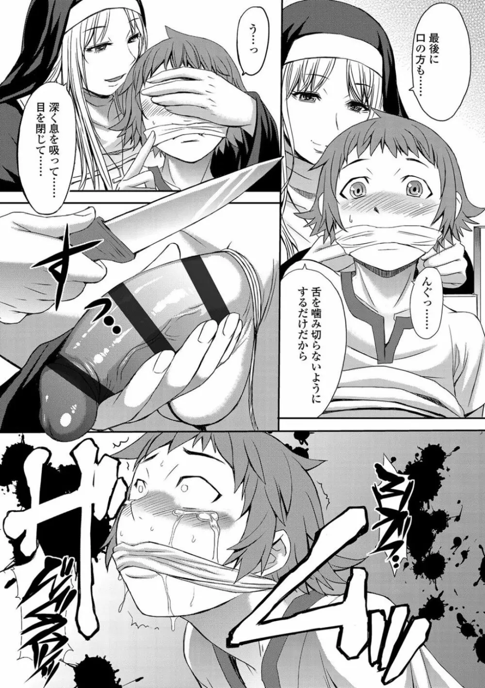 支配されてみる? + FANZA限定特典付き Page.231