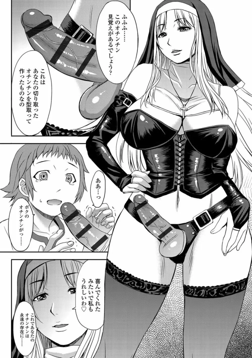 支配されてみる? + FANZA限定特典付き Page.234