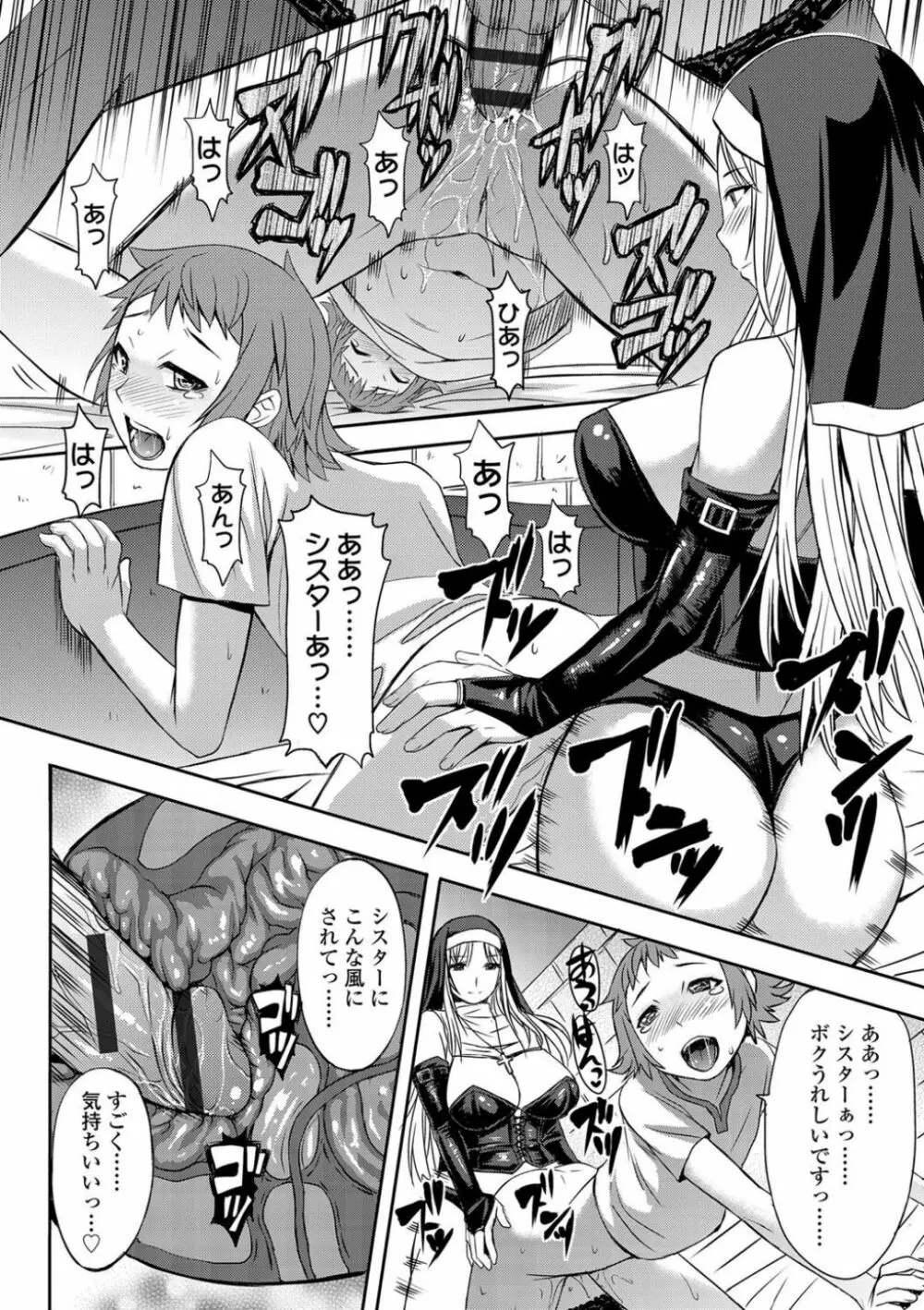 支配されてみる? + FANZA限定特典付き Page.238