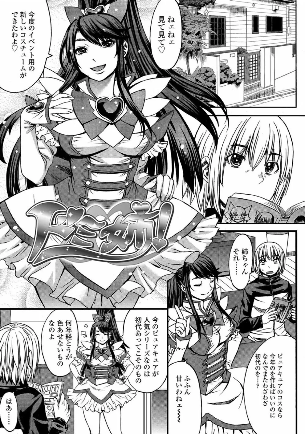 支配されてみる? + FANZA限定特典付き Page.243