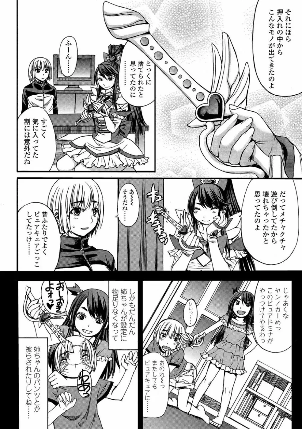 支配されてみる? + FANZA限定特典付き Page.244