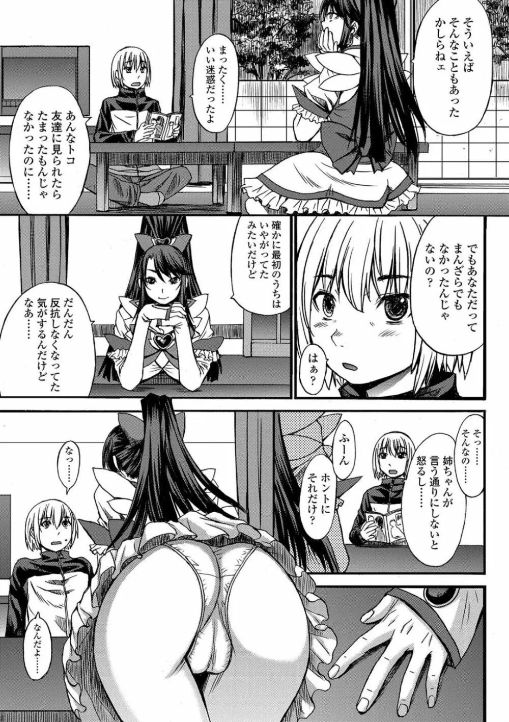 支配されてみる? + FANZA限定特典付き Page.245