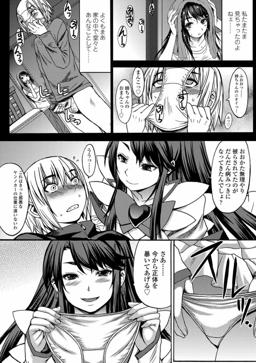 支配されてみる? + FANZA限定特典付き Page.246