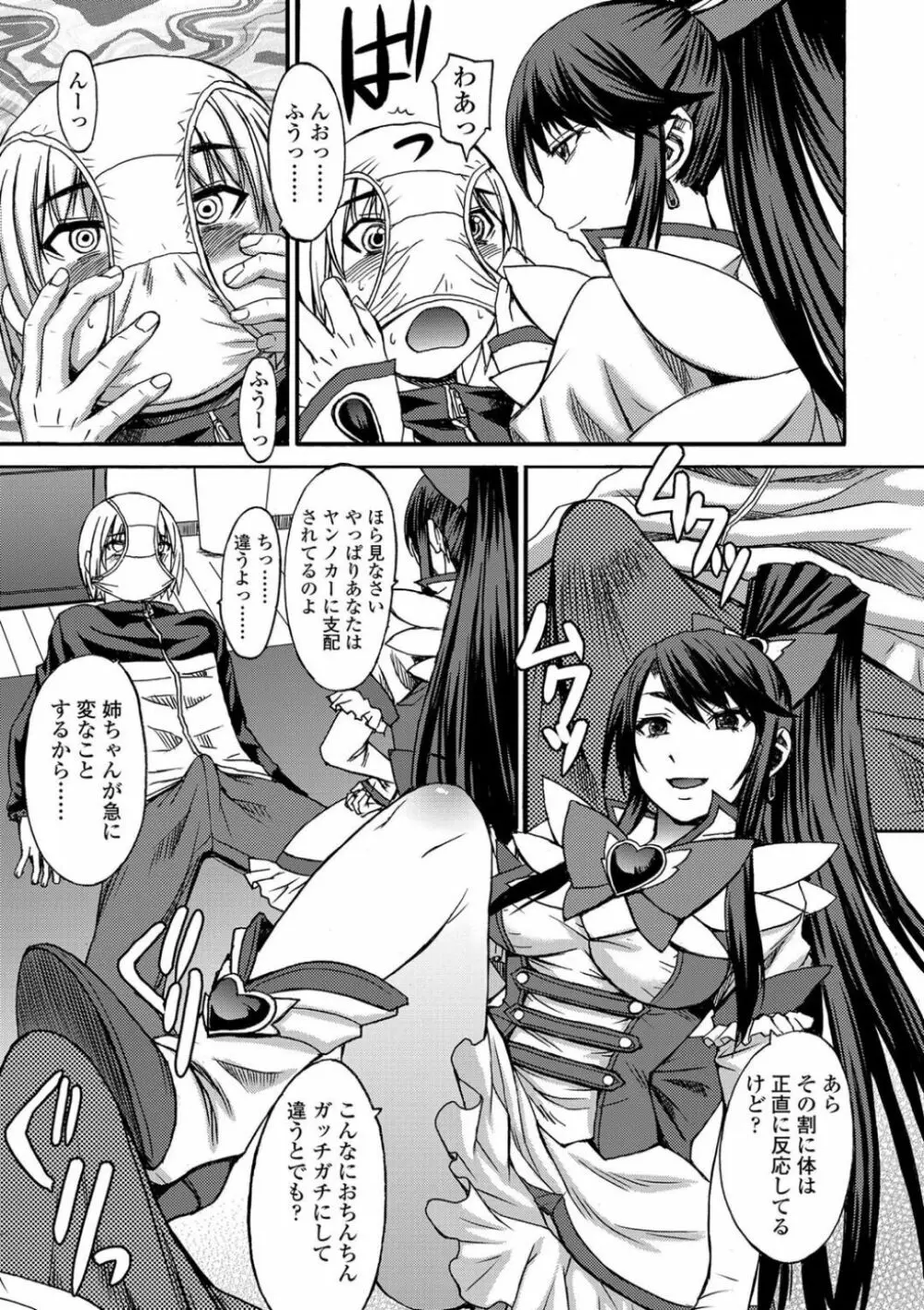 支配されてみる? + FANZA限定特典付き Page.247