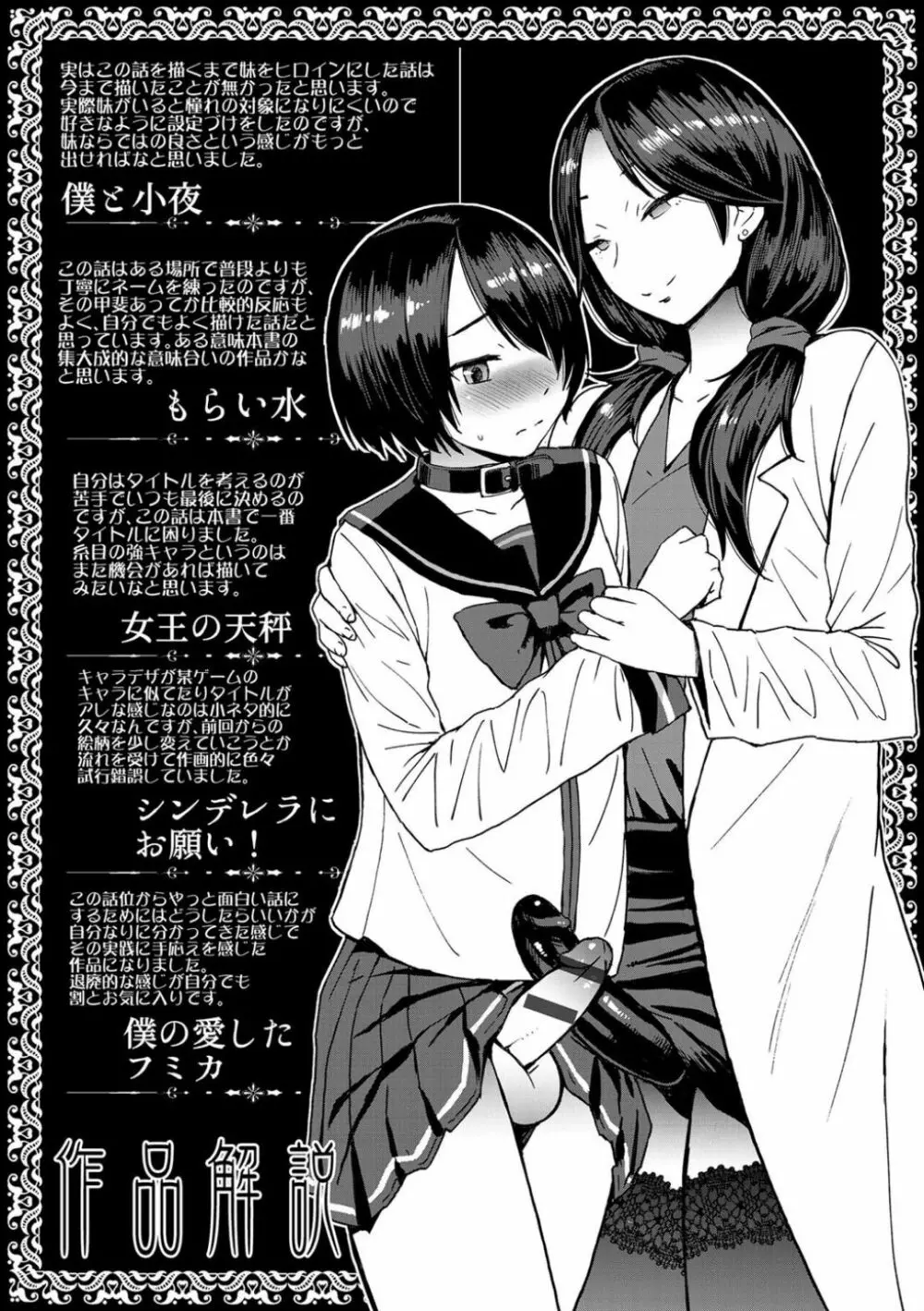 支配されてみる? + FANZA限定特典付き Page.263