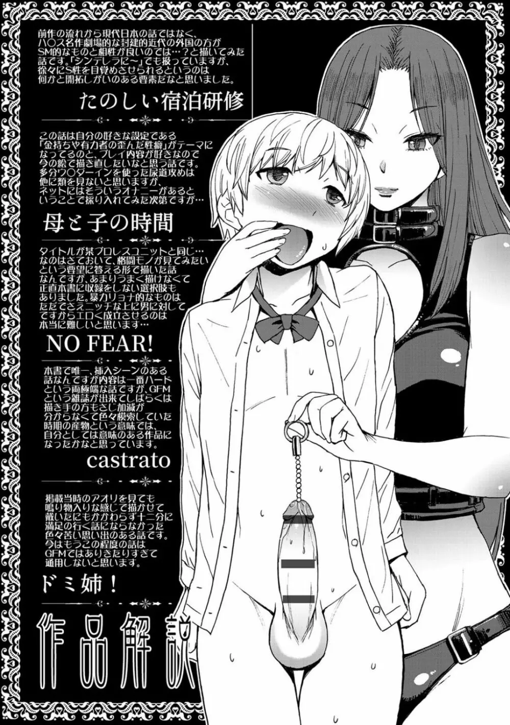 支配されてみる? + FANZA限定特典付き Page.264