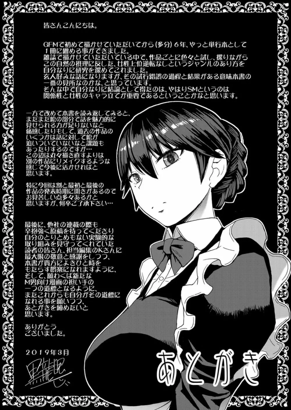 支配されてみる? + FANZA限定特典付き Page.265