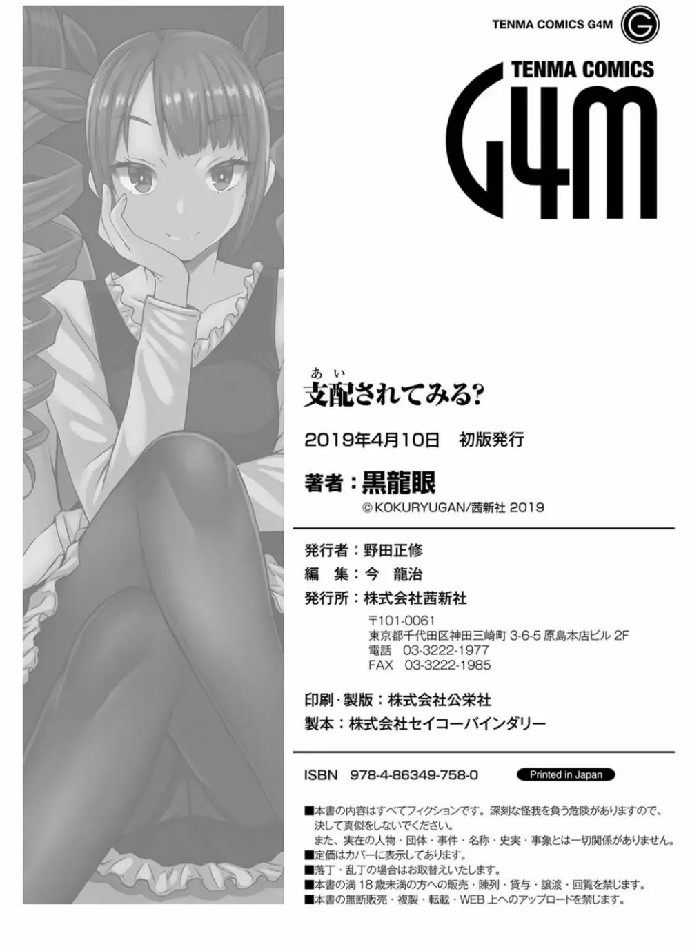 支配されてみる? + FANZA限定特典付き Page.266