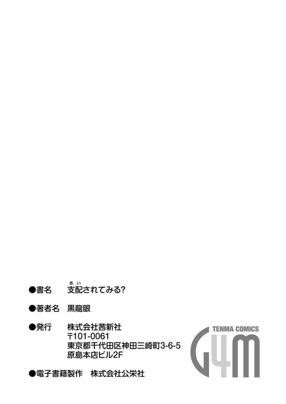 支配されてみる? + FANZA限定特典付き Page.269