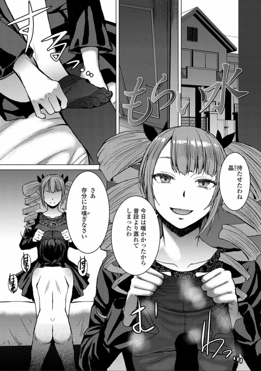 支配されてみる? + FANZA限定特典付き Page.29