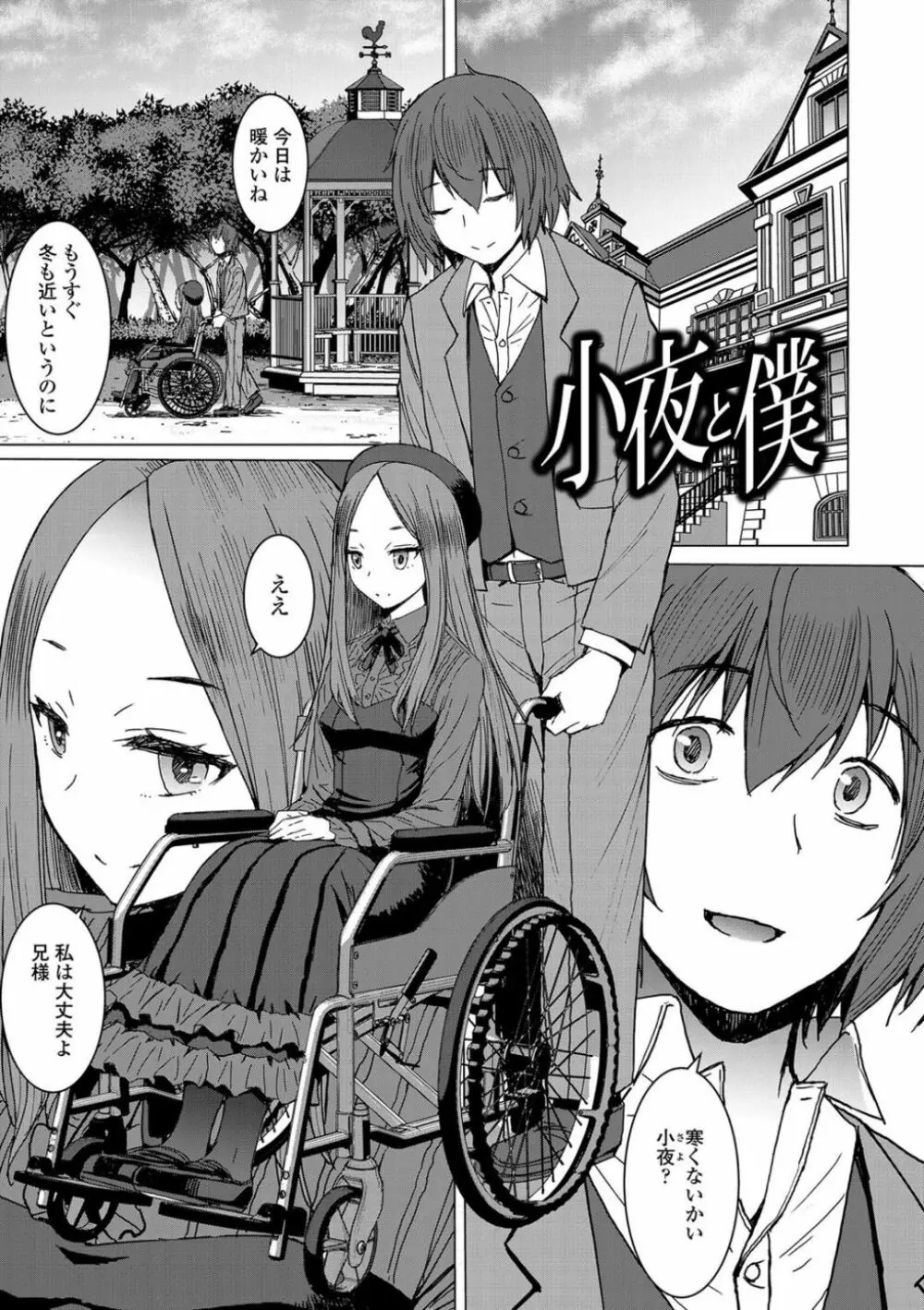 支配されてみる? + FANZA限定特典付き Page.3