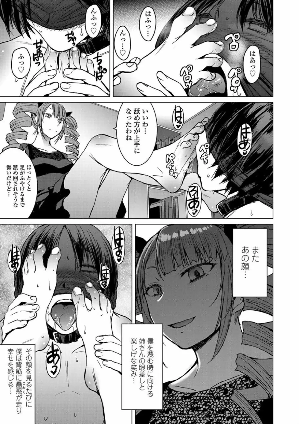 支配されてみる? + FANZA限定特典付き Page.31